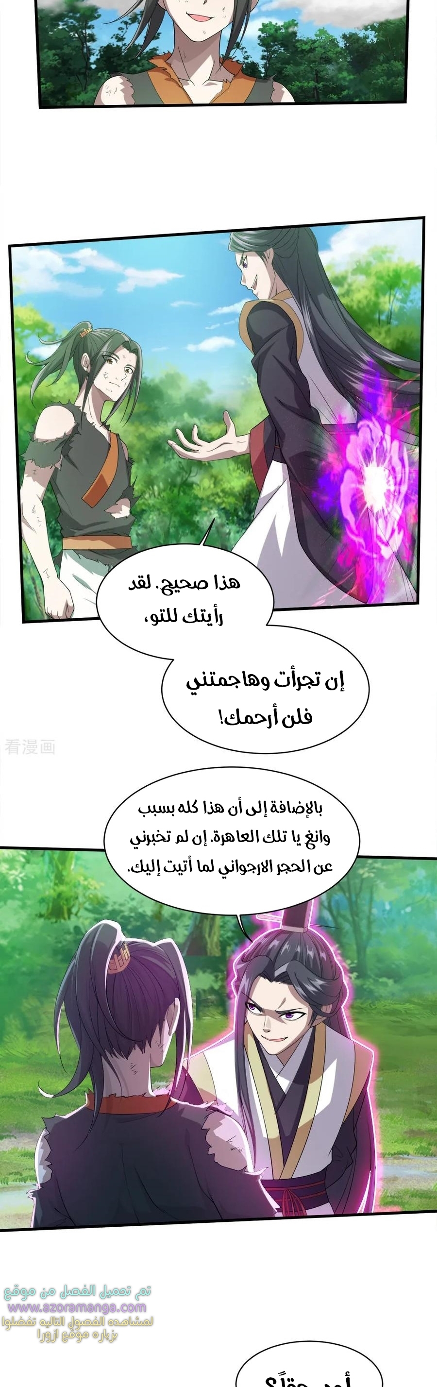 Read Matchless Emperor AR Manga Online