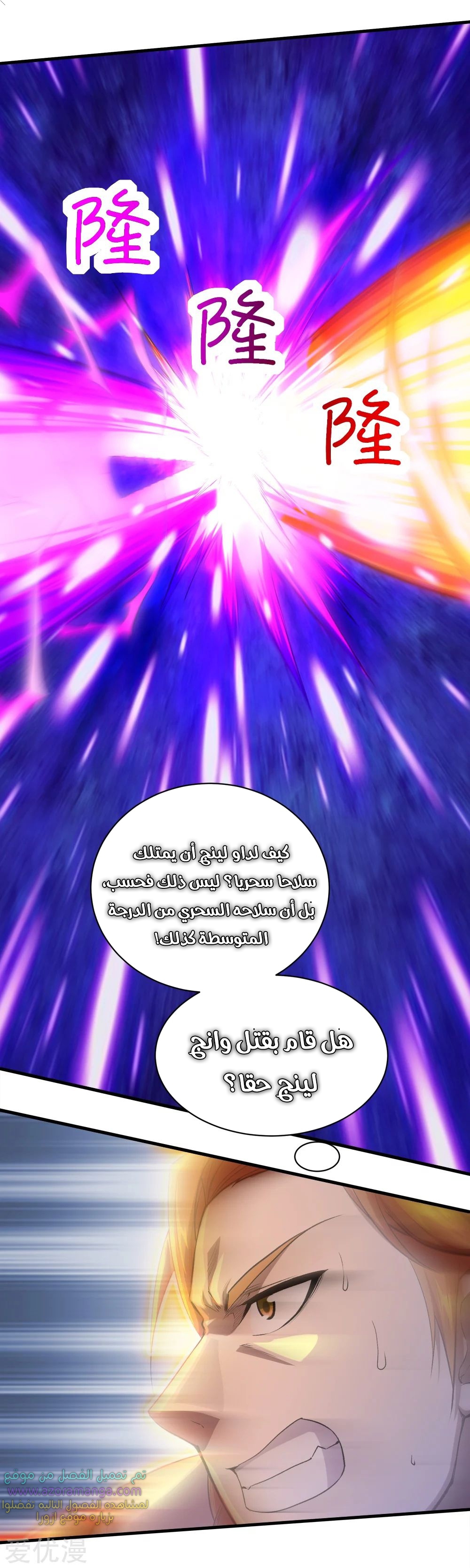 Read Matchless Emperor AR Manga Online