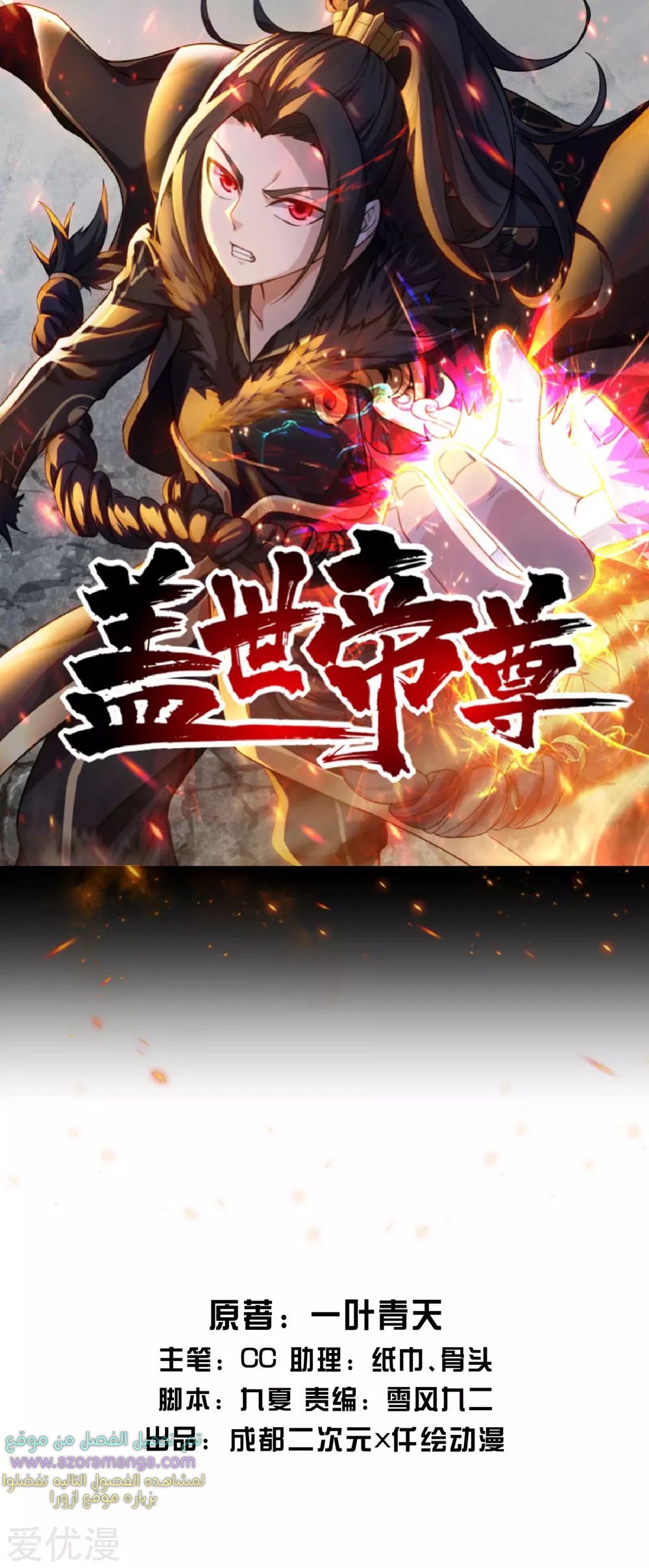 Read Matchless Emperor AR Manga Online