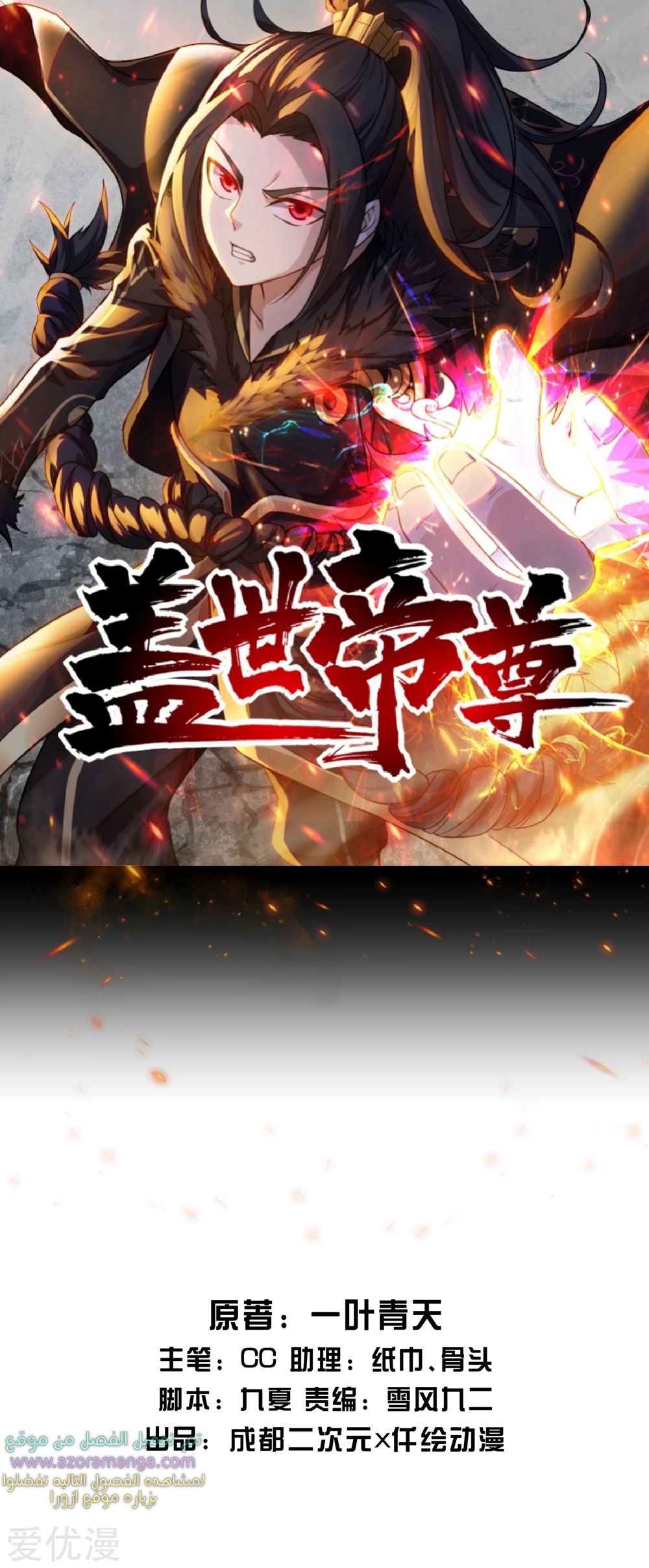 Read Matchless Emperor AR Manga Online
