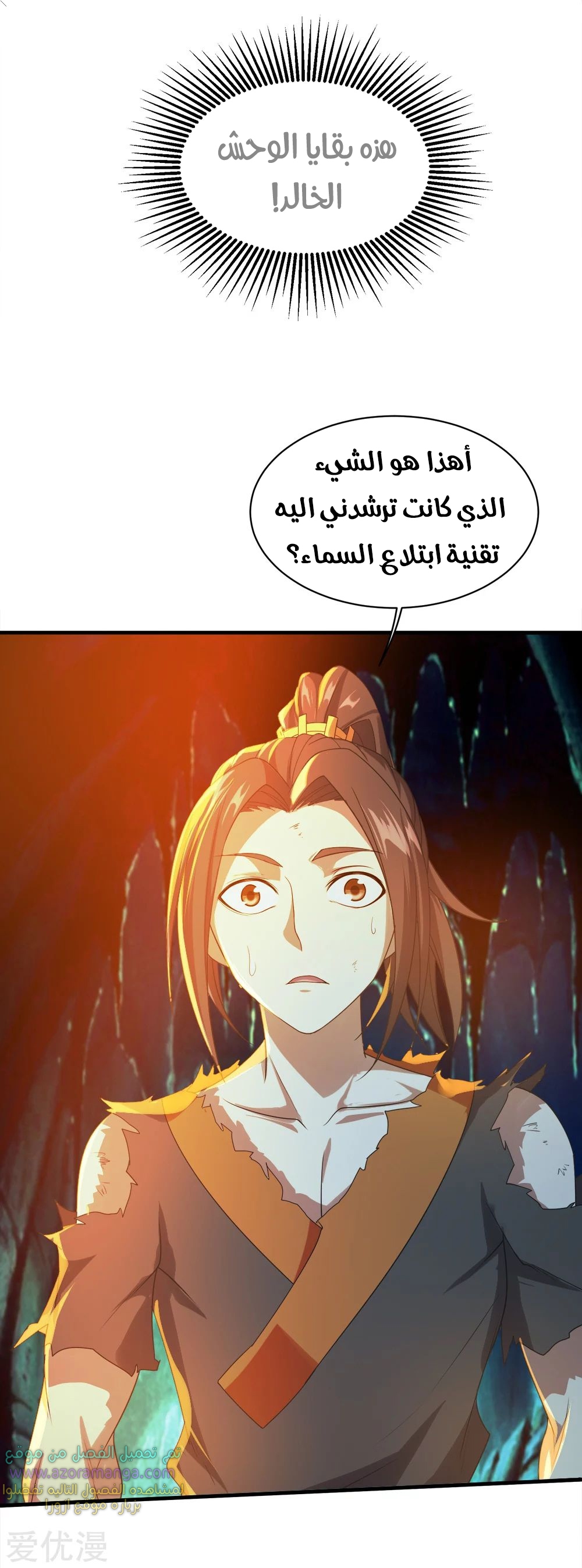 Read Matchless Emperor AR Manga Online