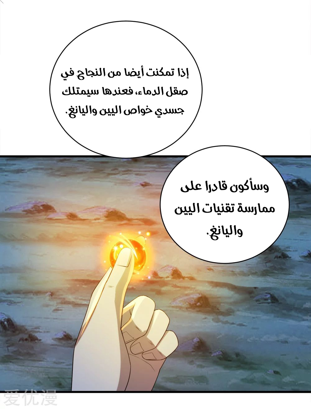 Read Matchless Emperor AR Manga Online