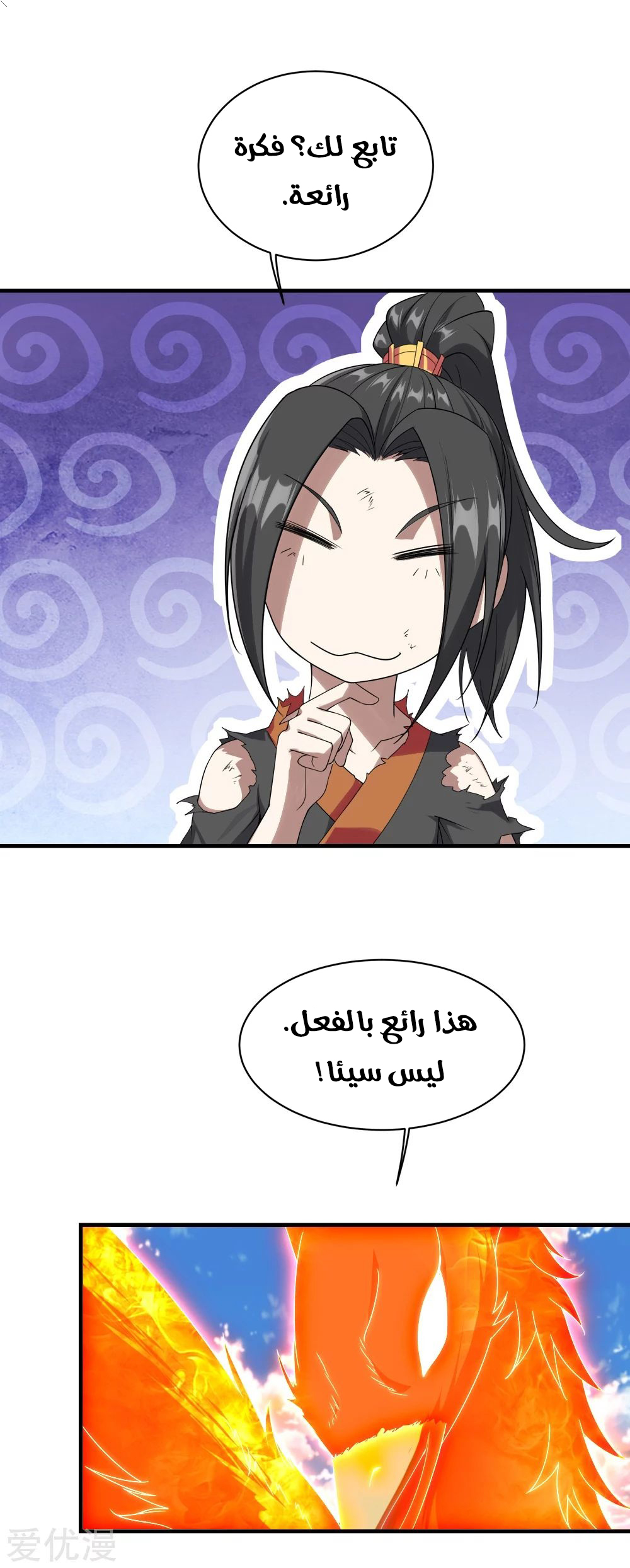Read Matchless Emperor AR Manga Online