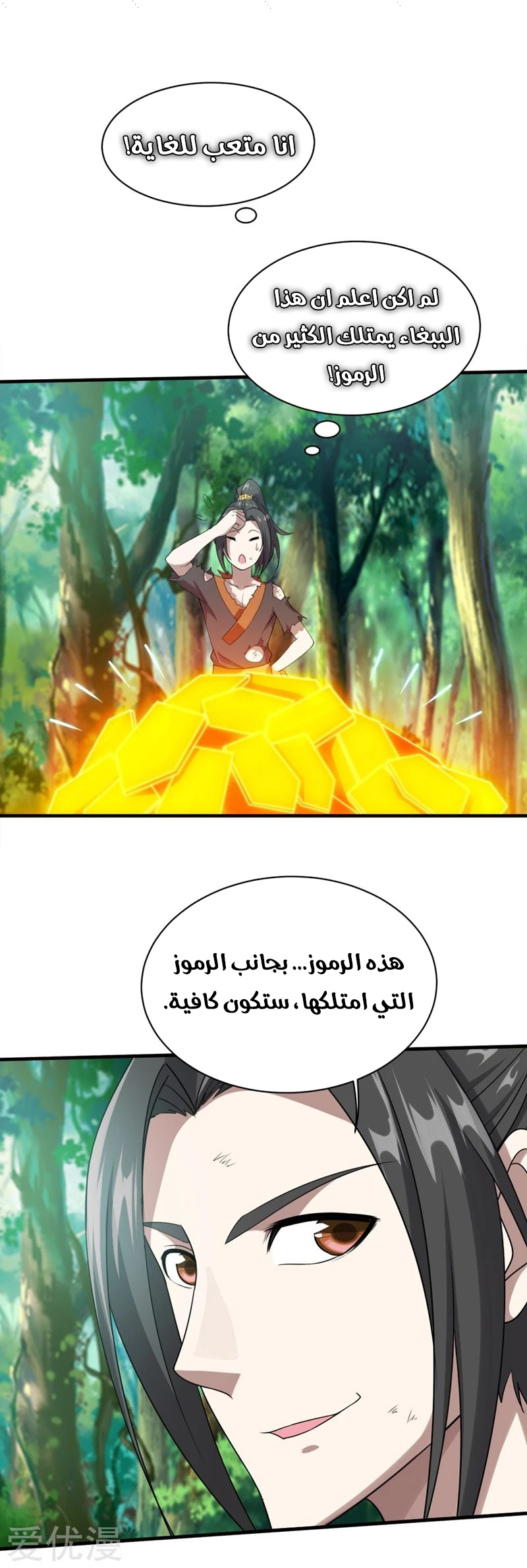 Read Matchless Emperor AR Manga Online