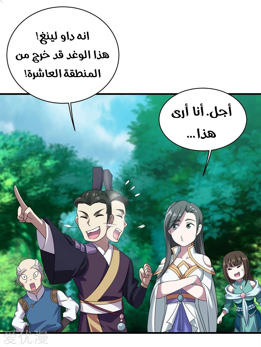 Read Matchless Emperor AR Manga Online