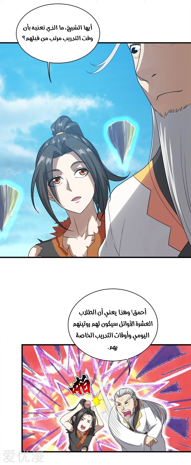 Read Matchless Emperor AR Manga Online