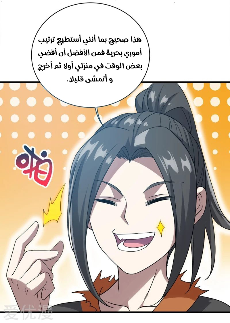 Read Matchless Emperor AR Manga Online