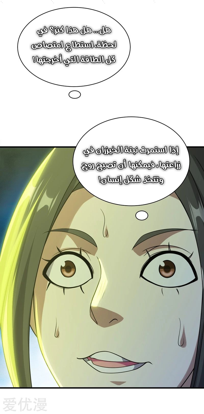 Read Matchless Emperor AR Manga Online