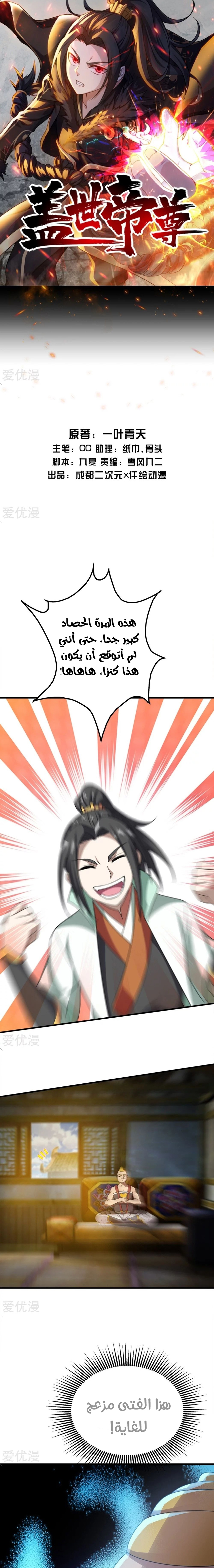 Read Matchless Emperor AR Manga Online