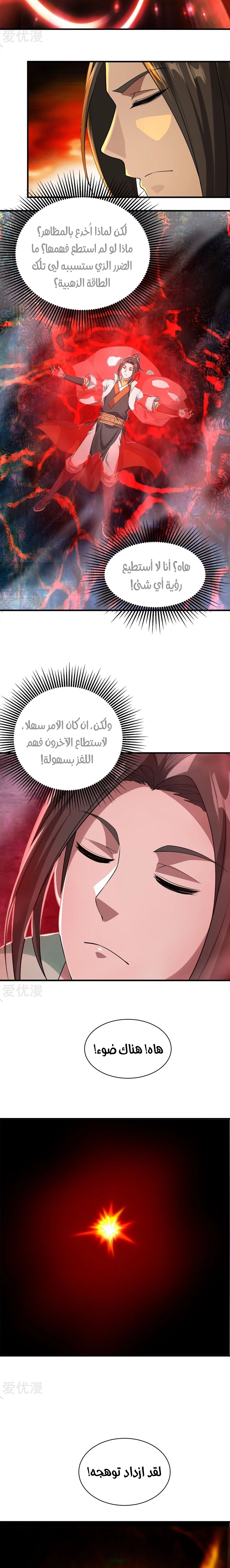 Read Matchless Emperor AR Manga Online