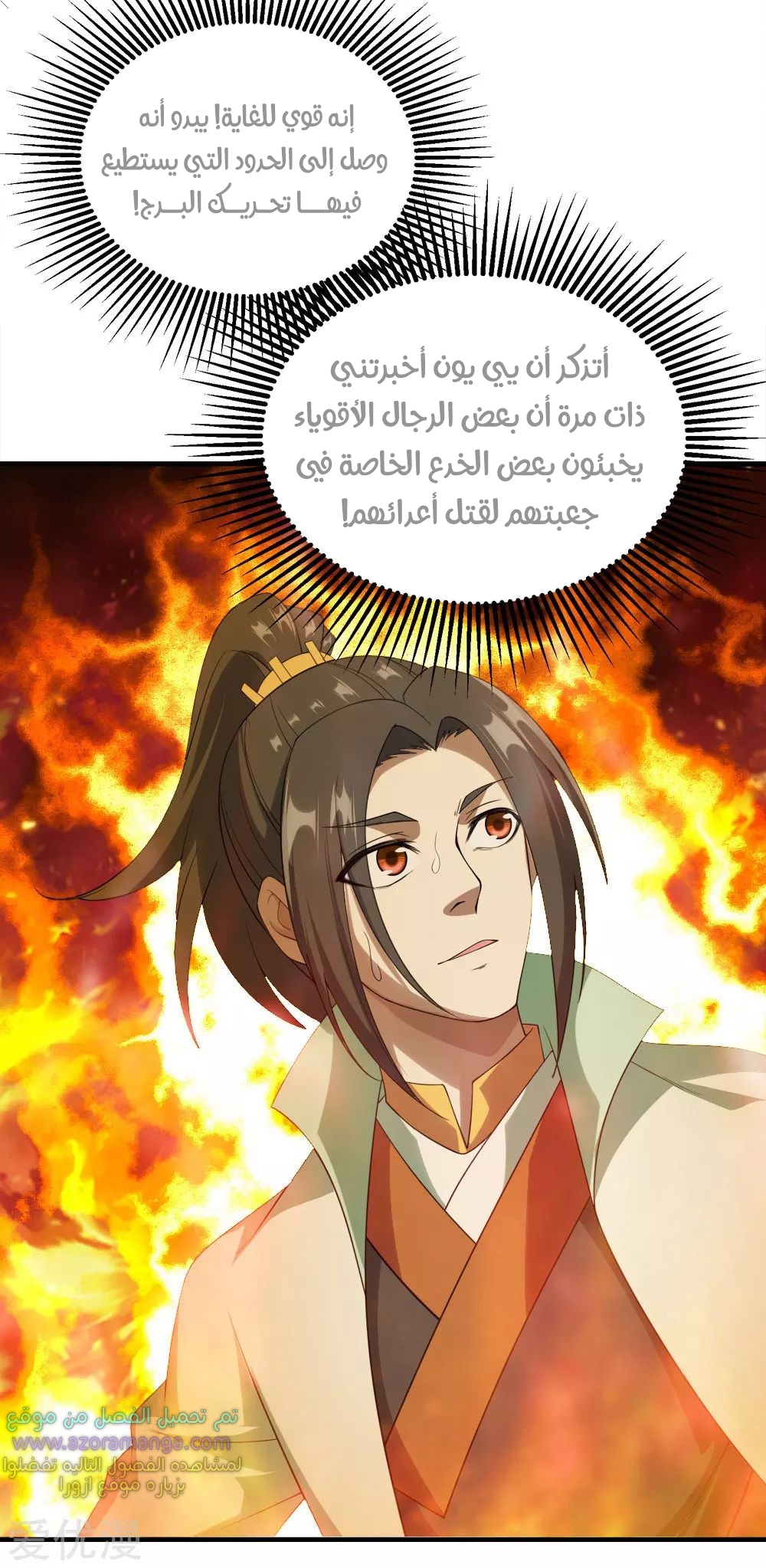 Read Matchless Emperor AR Manga Online