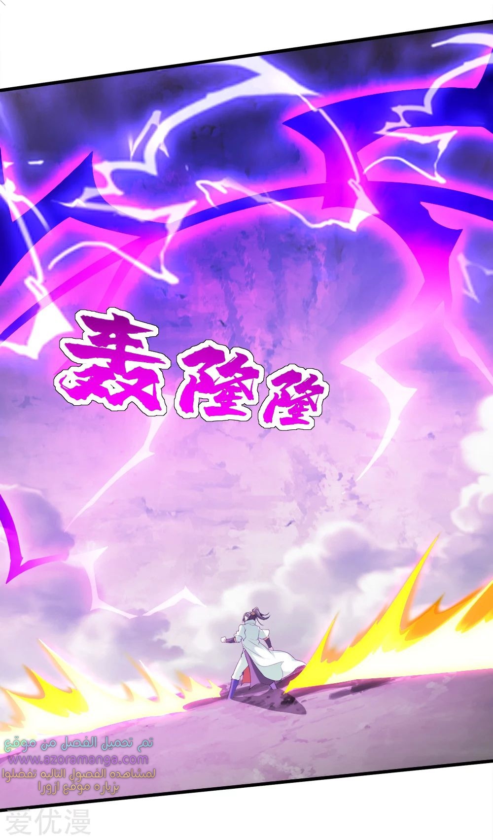 Read Matchless Emperor AR Manga Online