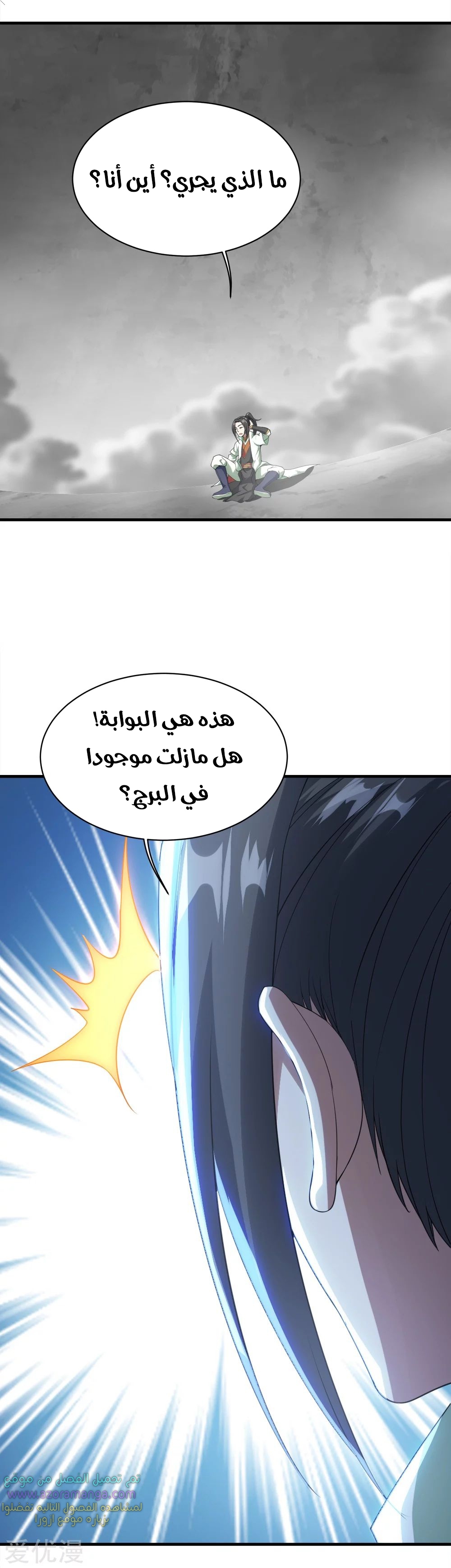 Read Matchless Emperor AR Manga Online