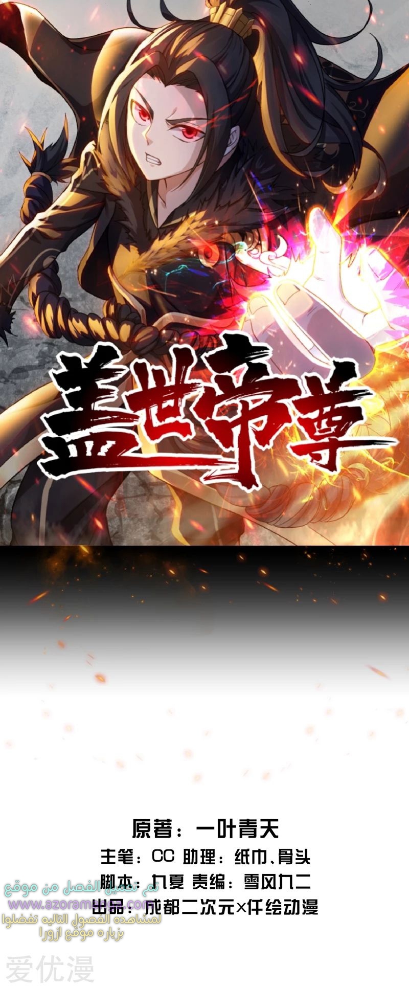 Read Matchless Emperor AR Manga Online