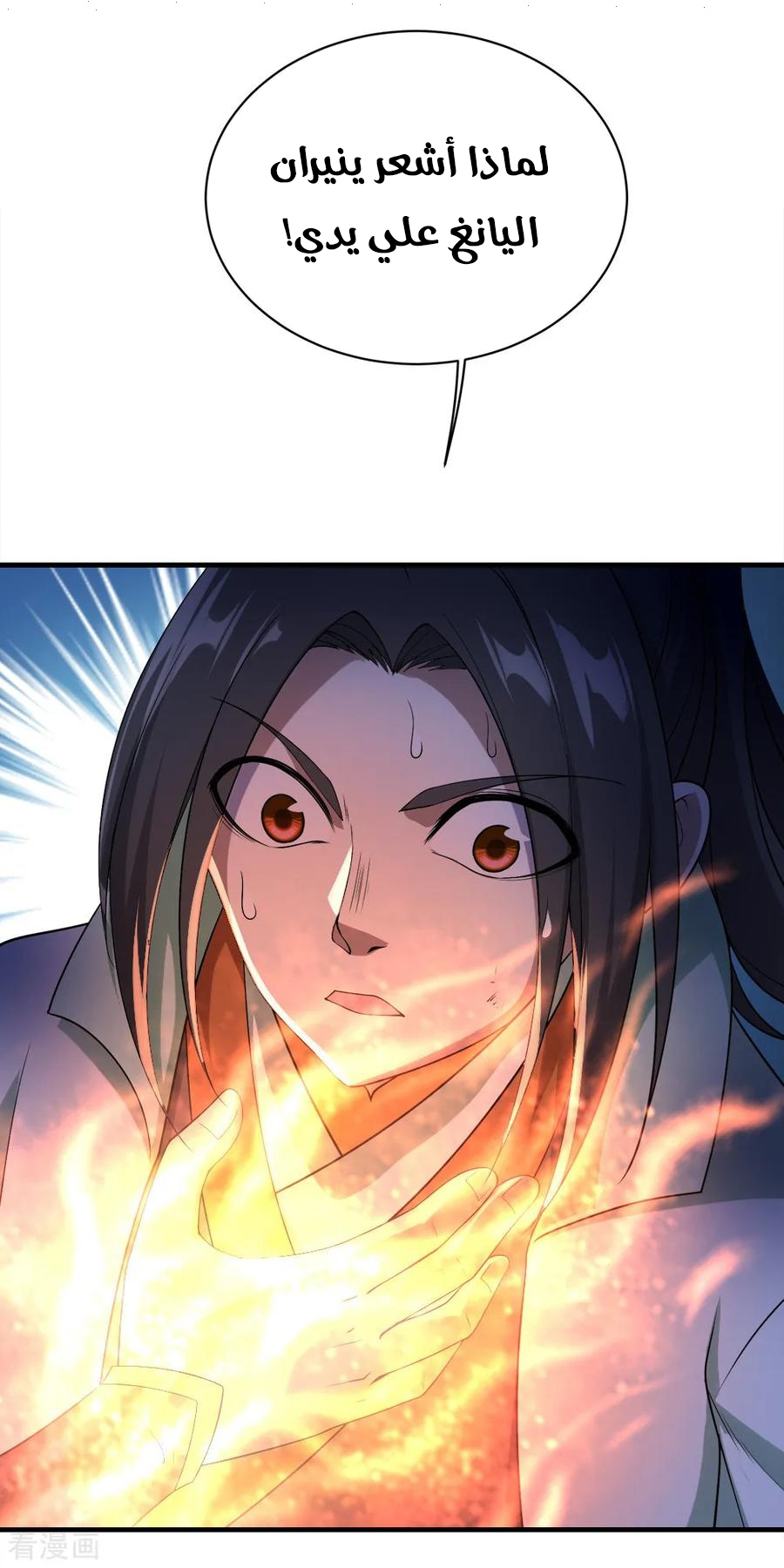Read Matchless Emperor AR Manga Online