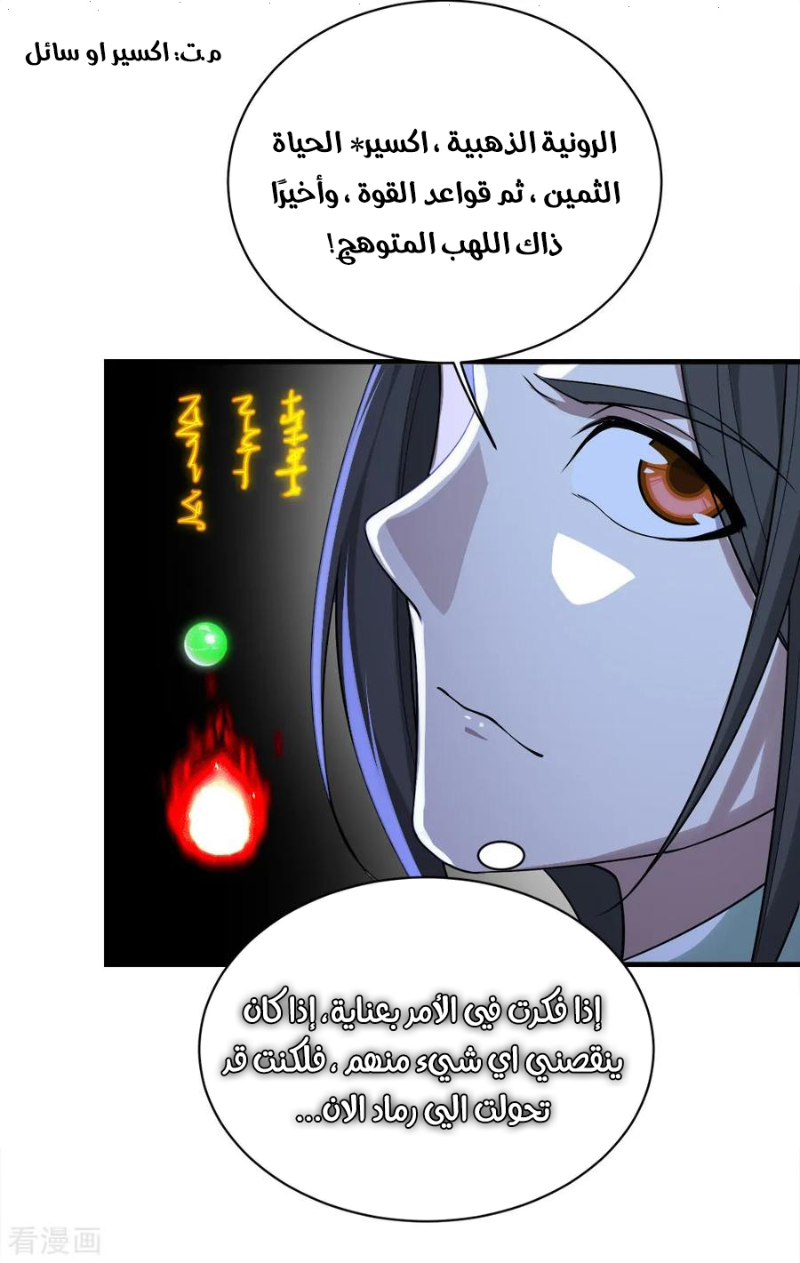 Read Matchless Emperor AR Manga Online