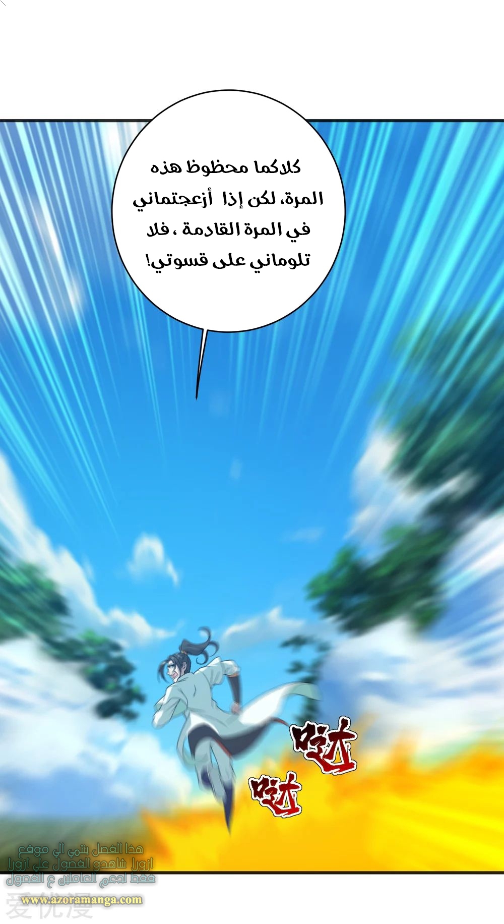 Read Matchless Emperor AR Manga Online
