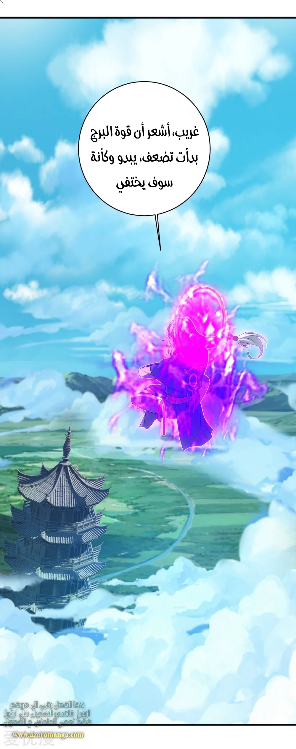 Read Matchless Emperor AR Manga Online