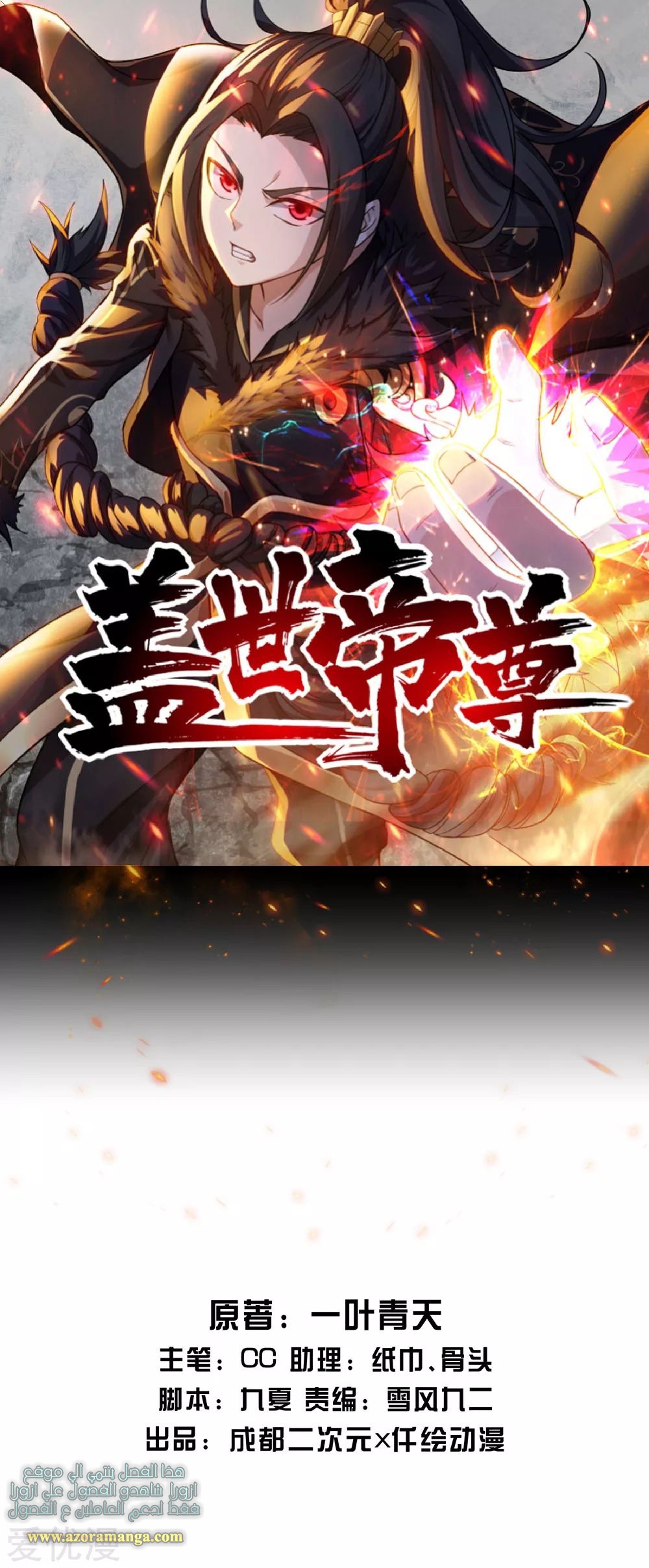 Read Matchless Emperor AR Manga Online