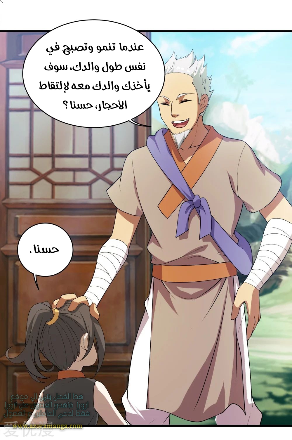 Read Matchless Emperor AR Manga Online