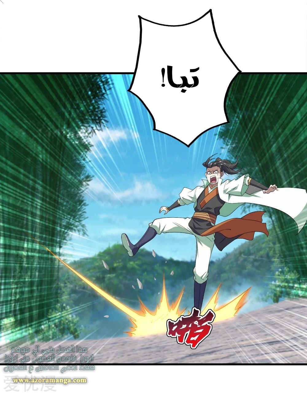 Read Matchless Emperor AR Manga Online