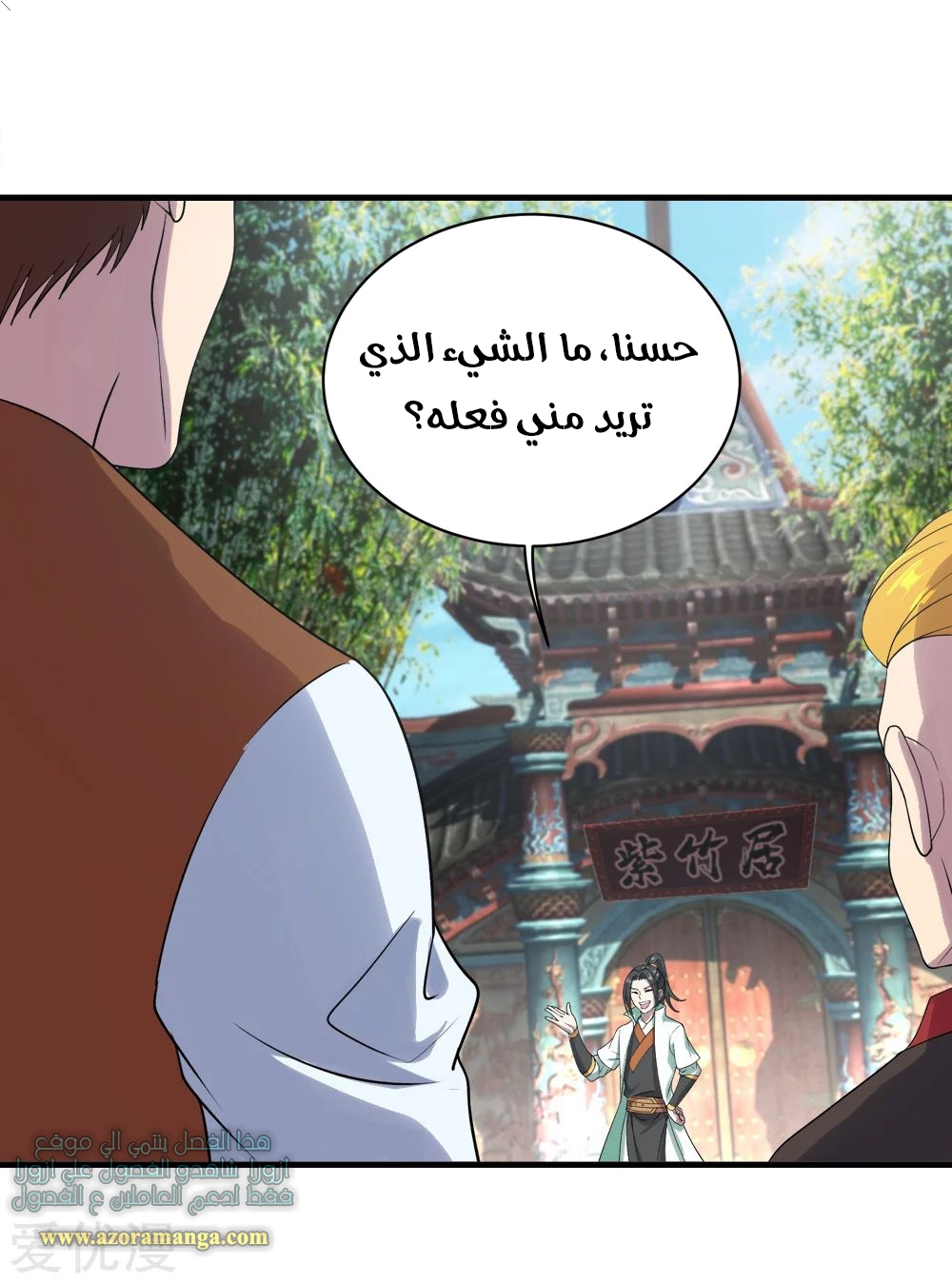 Read Matchless Emperor AR Manga Online