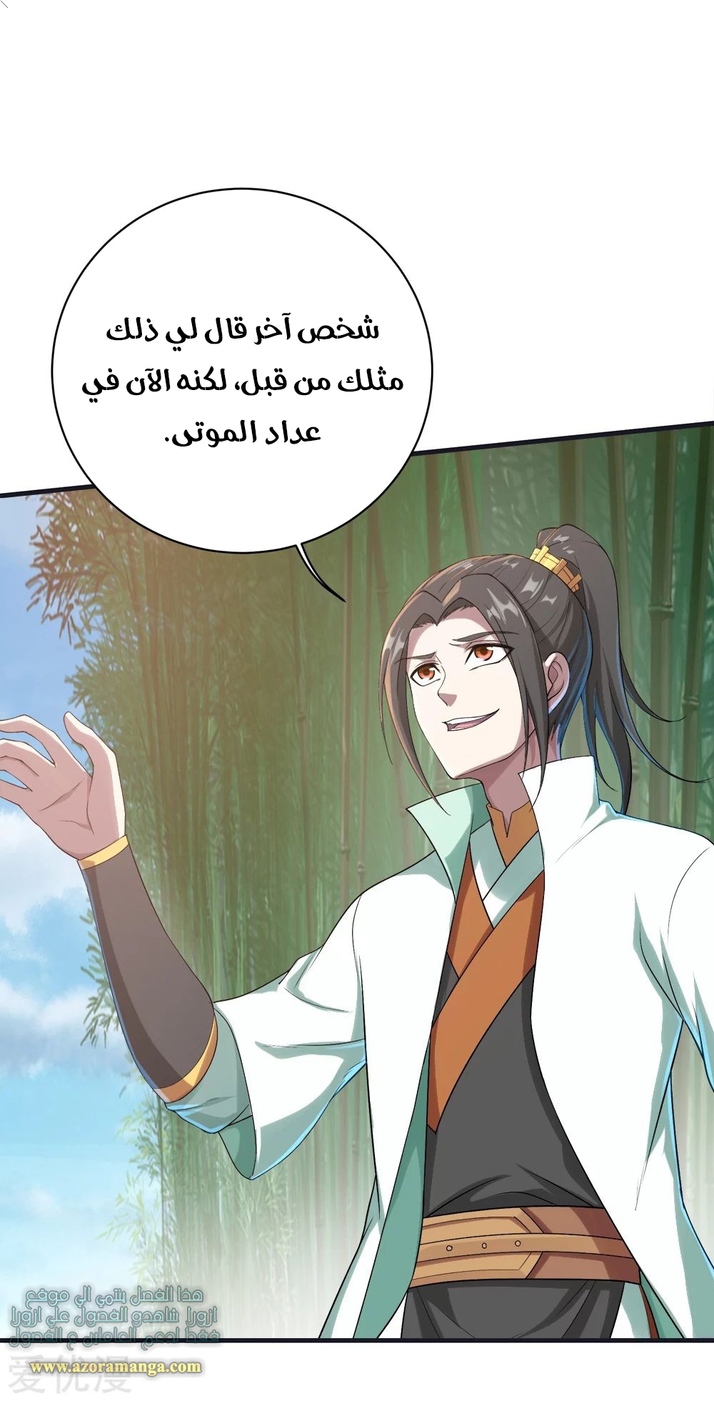 Read Matchless Emperor AR Manga Online