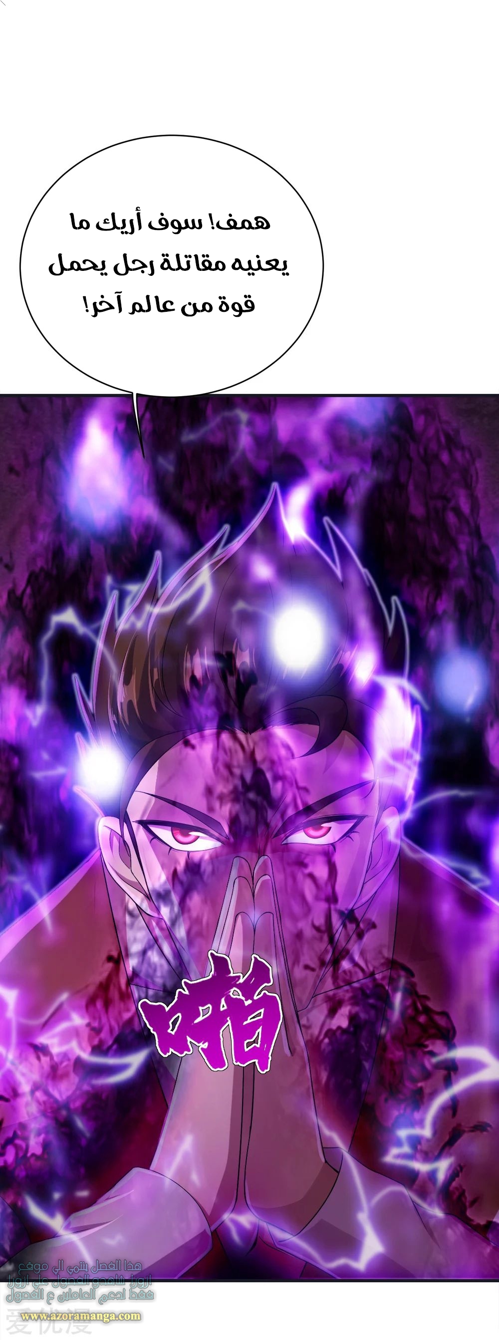 Read Matchless Emperor AR Manga Online