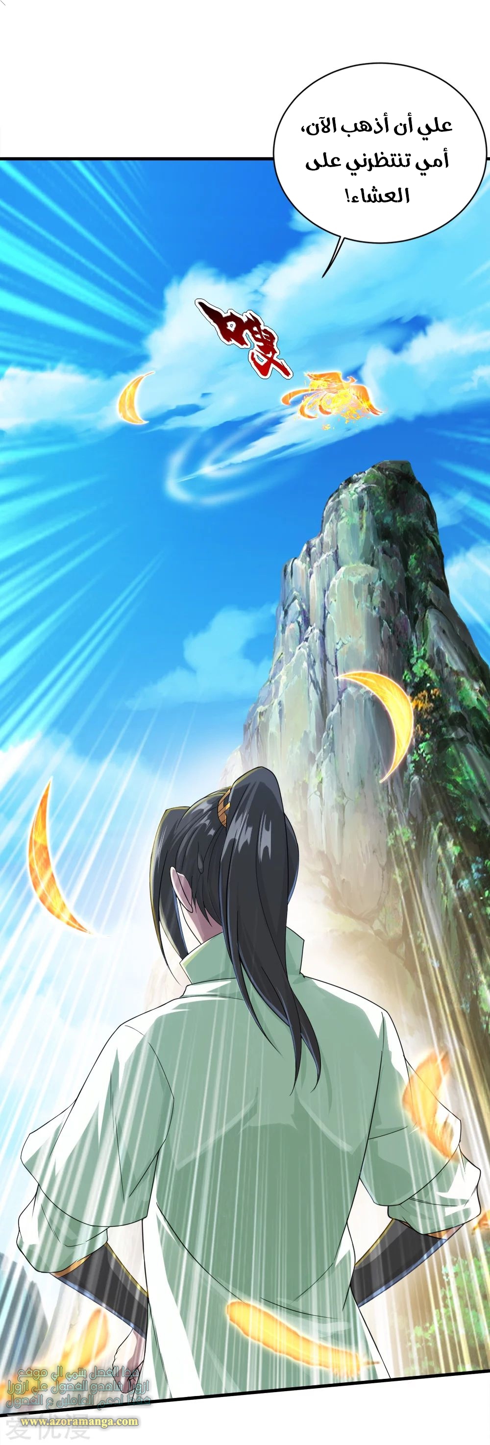 Read Matchless Emperor AR Manga Online