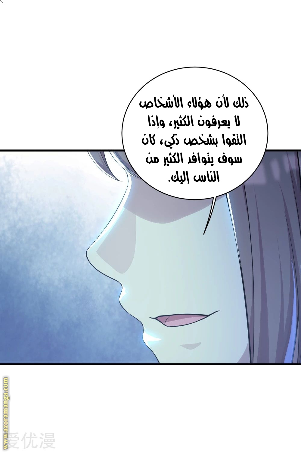 Read Matchless Emperor AR Manga Online