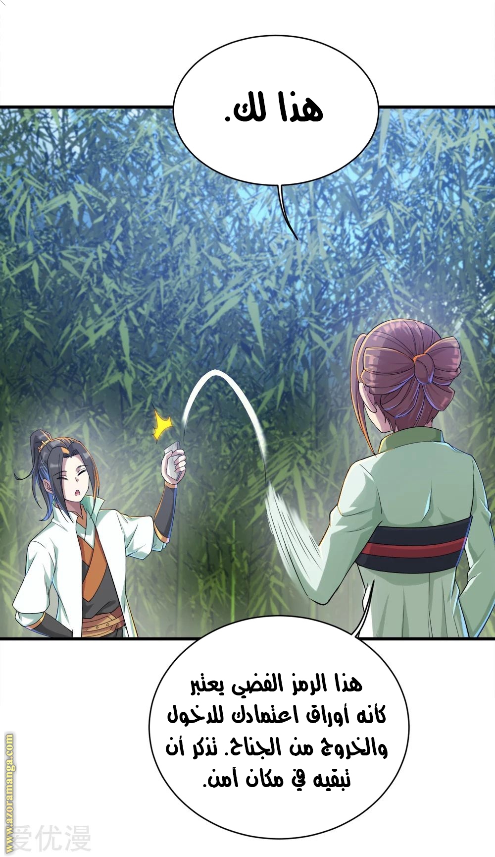 Read Matchless Emperor AR Manga Online
