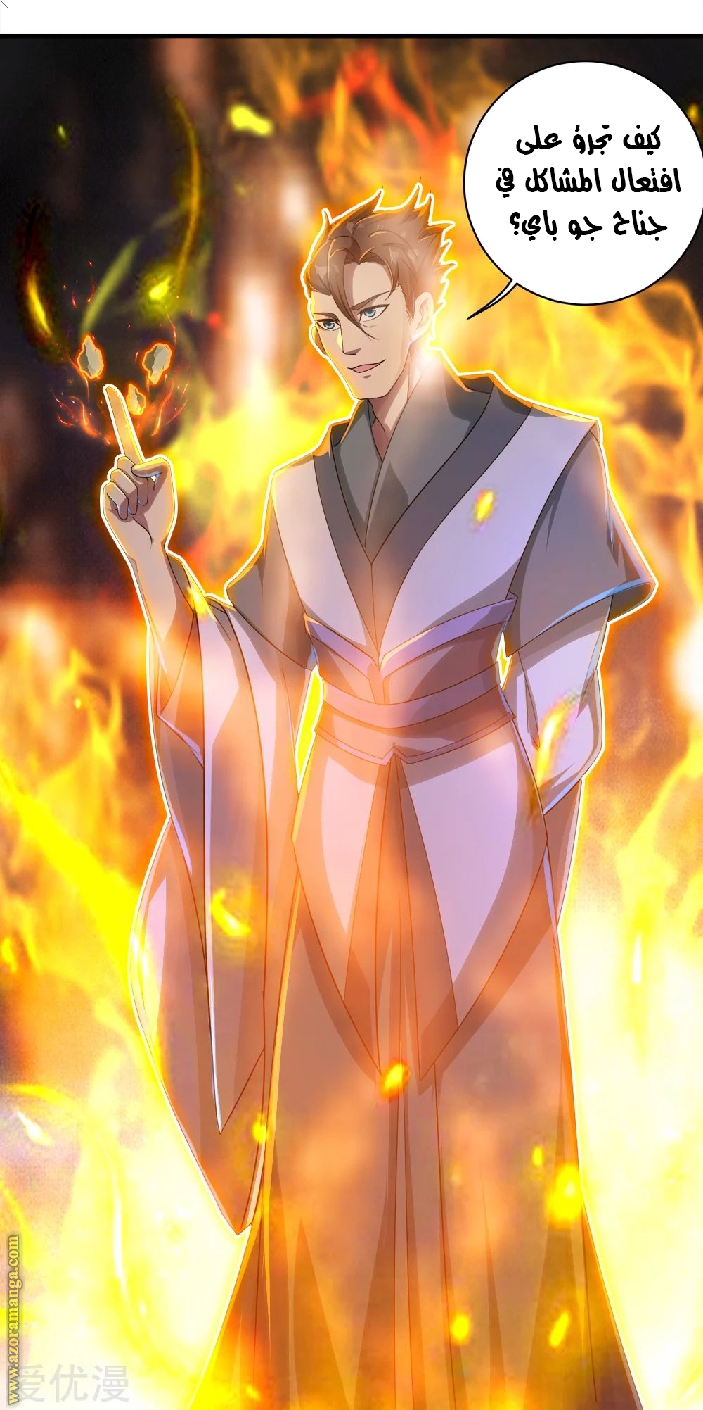 Read Matchless Emperor AR Manga Online