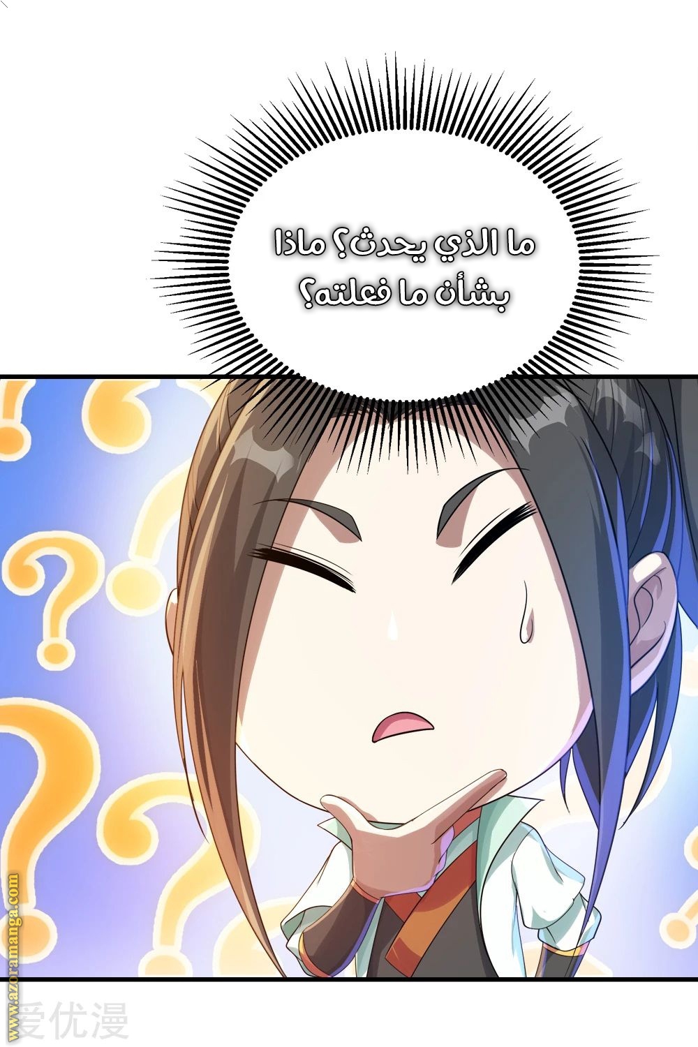 Read Matchless Emperor AR Manga Online