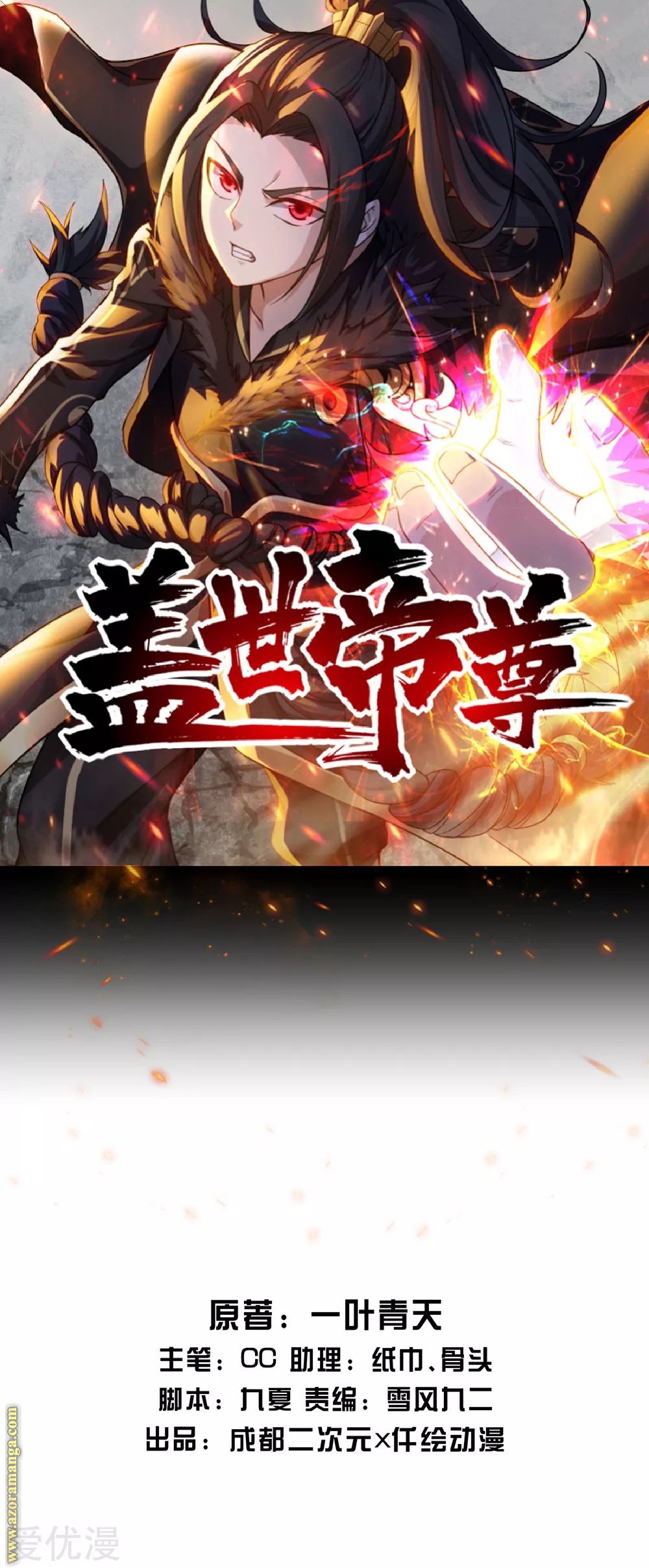 Read Matchless Emperor AR Manga Online