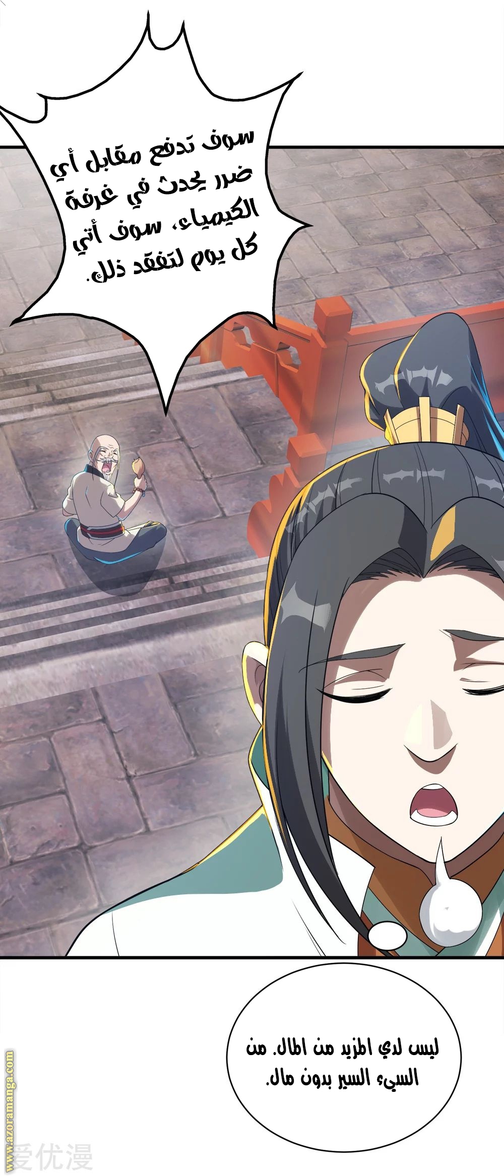 Read Matchless Emperor AR Manga Online