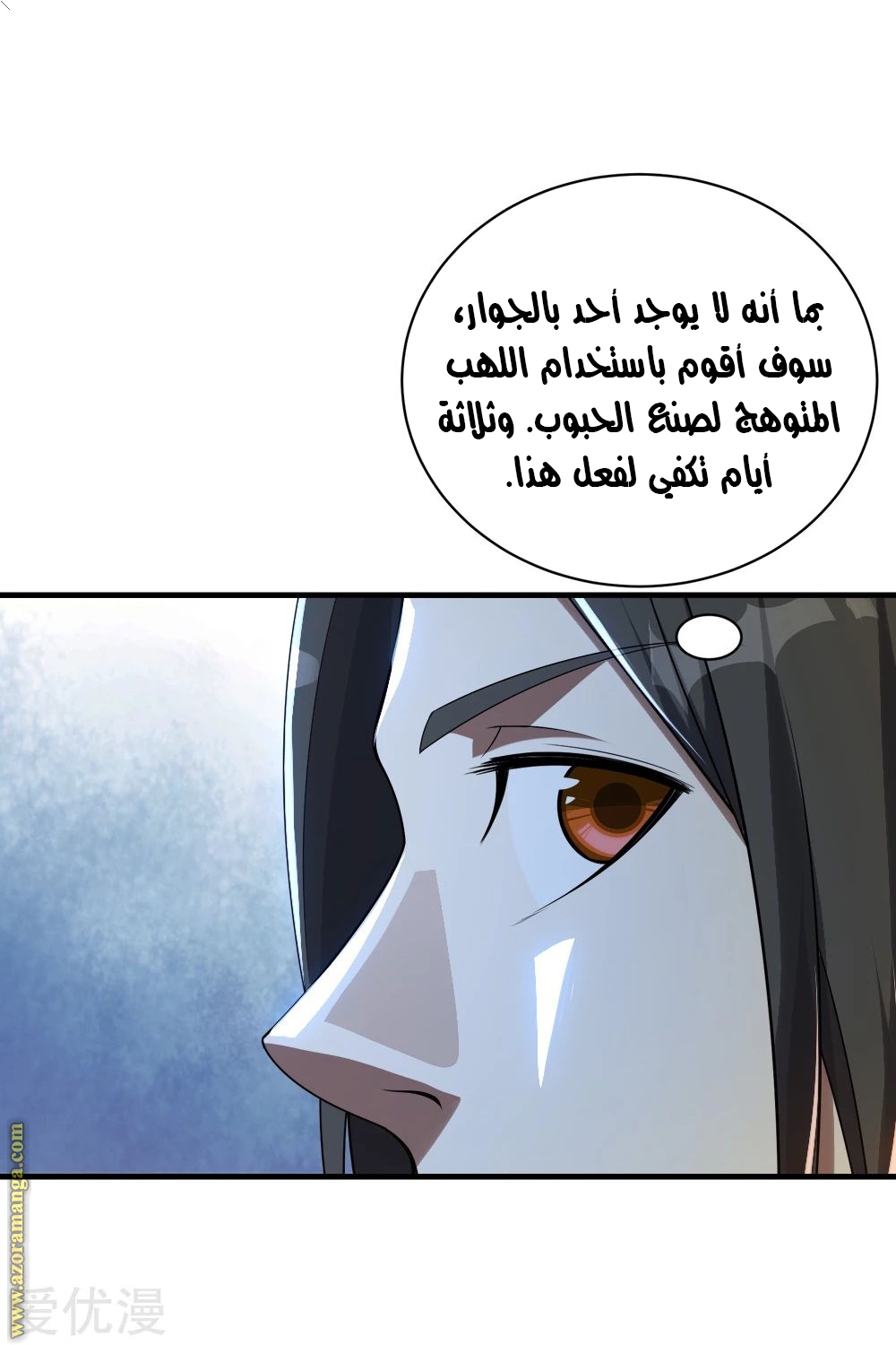 Read Matchless Emperor AR Manga Online