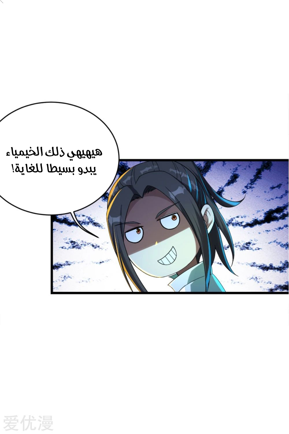 Read Matchless Emperor AR Manga Online