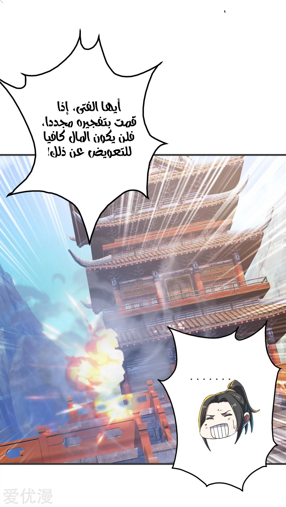 Read Matchless Emperor AR Manga Online