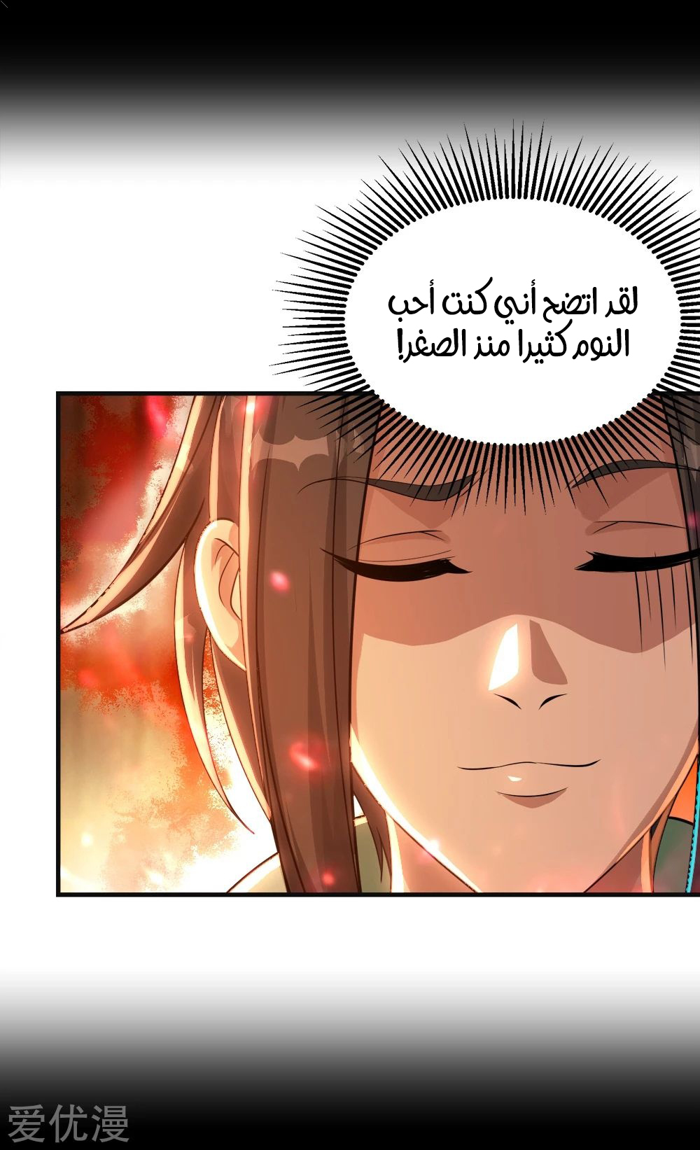 Read Matchless Emperor AR Manga Online