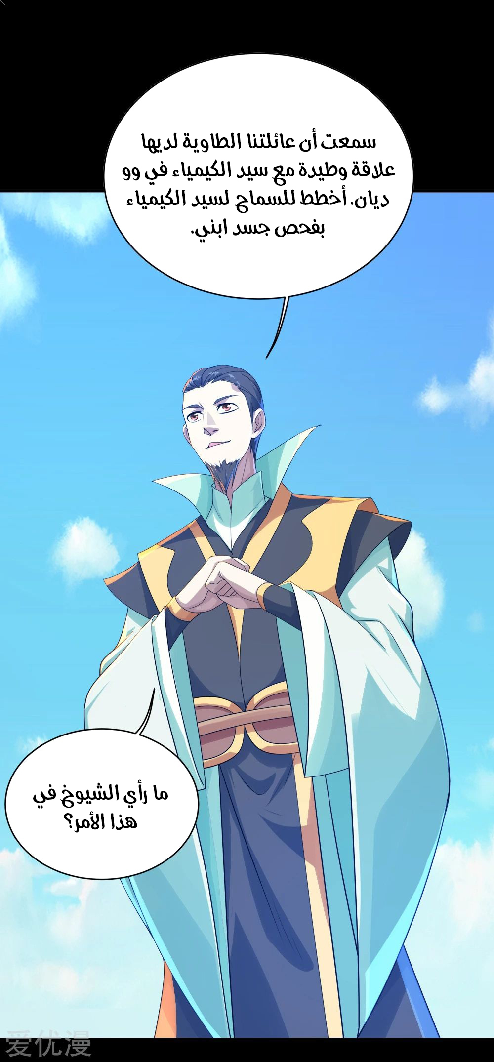 Read Matchless Emperor AR Manga Online