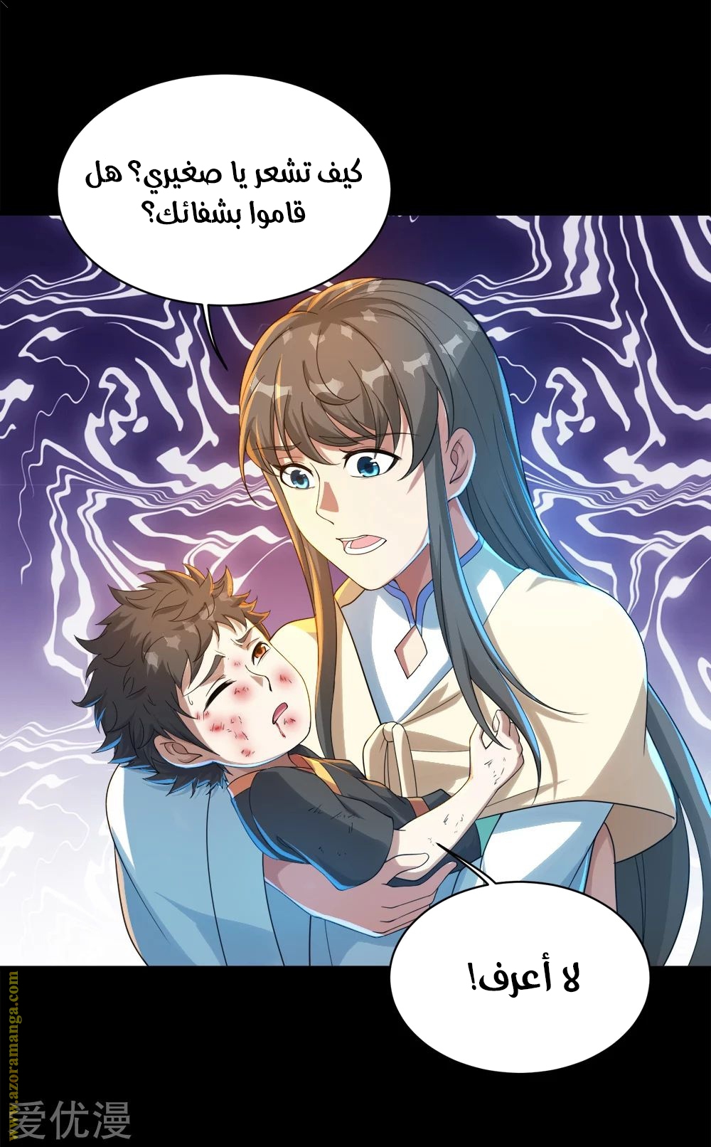 Read Matchless Emperor AR Manga Online