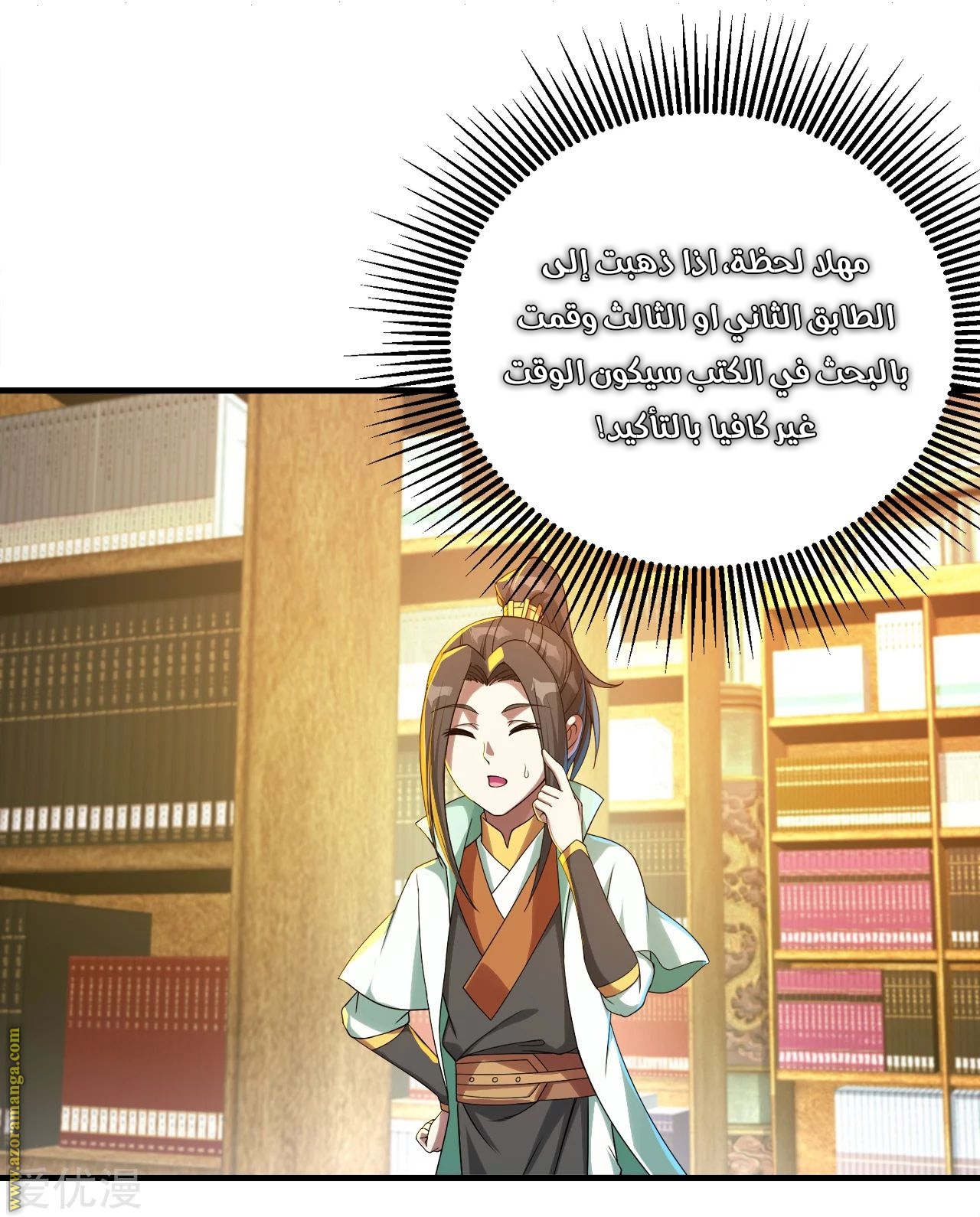 Read Matchless Emperor AR Manga Online