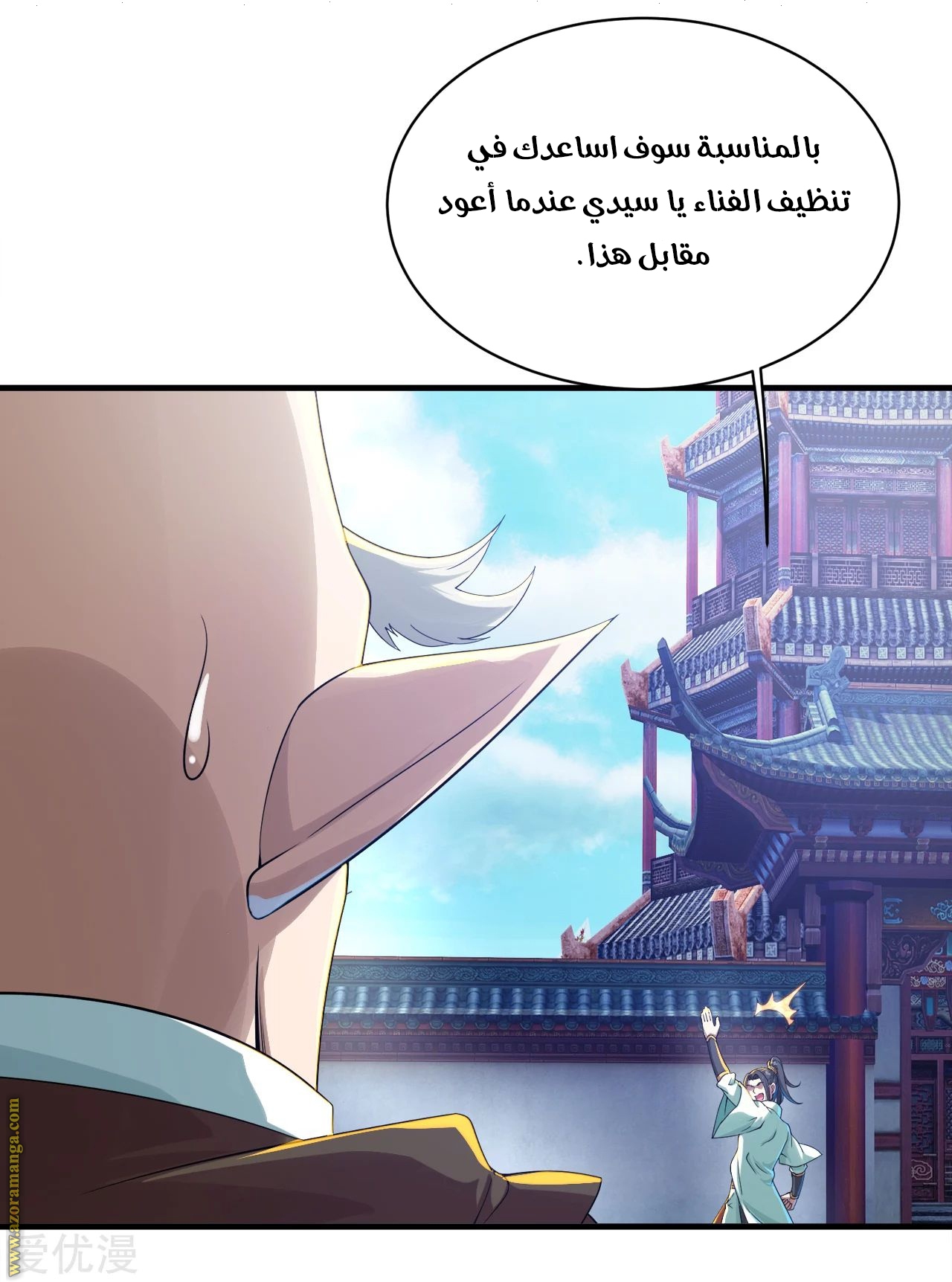 Read Matchless Emperor AR Manga Online