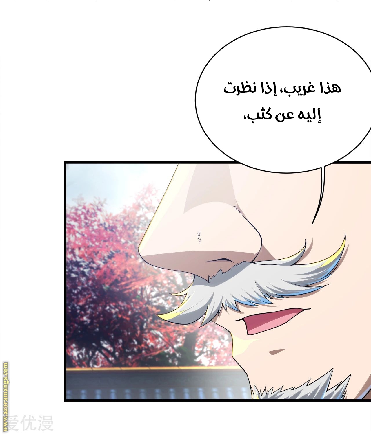 Read Matchless Emperor AR Manga Online