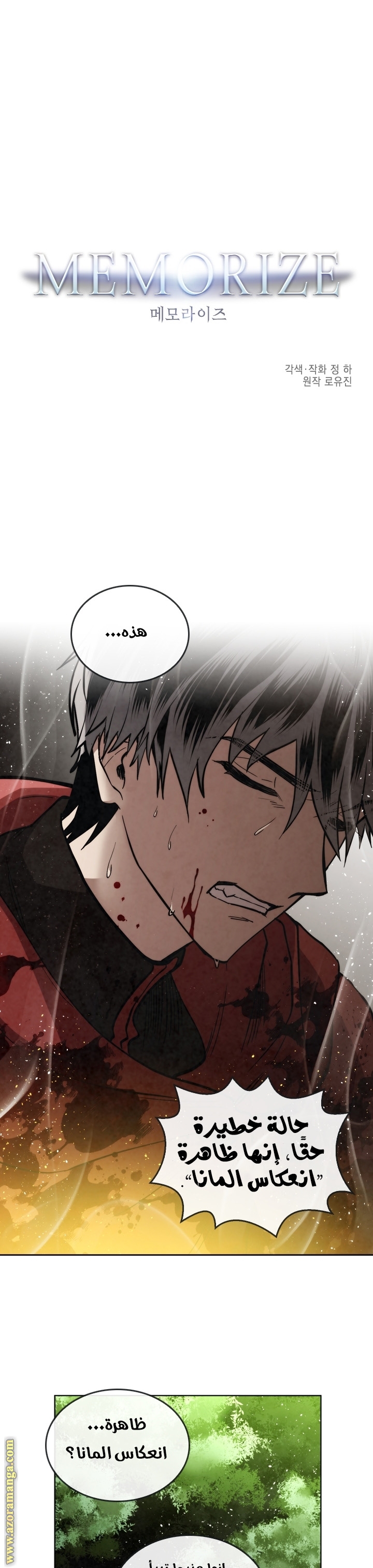 Read Memorize AR Manga Online