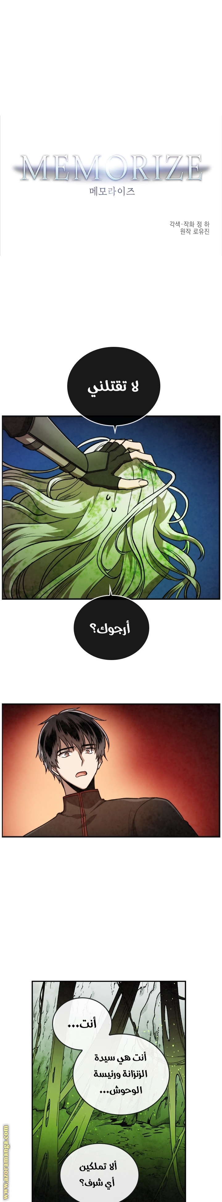 Read Memorize AR Manga Online