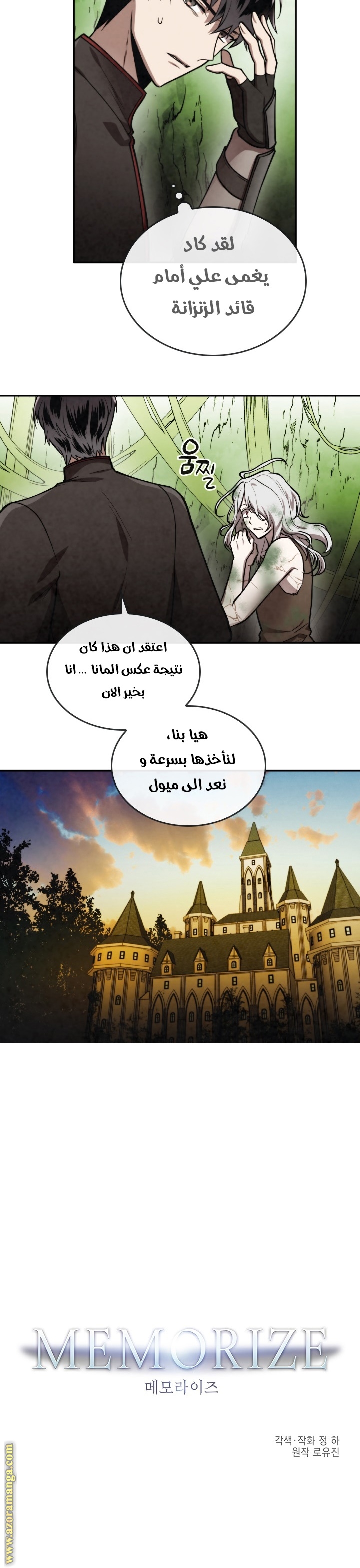 Read Memorize AR Manga Online