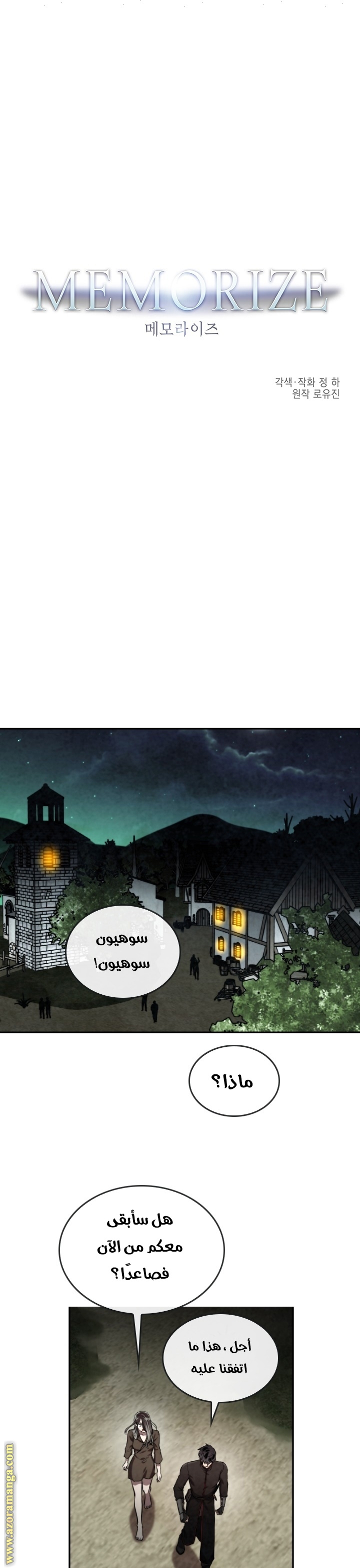 Read Memorize AR Manga Online