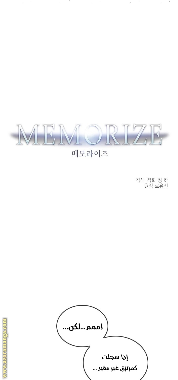 Read Memorize AR Manga Online