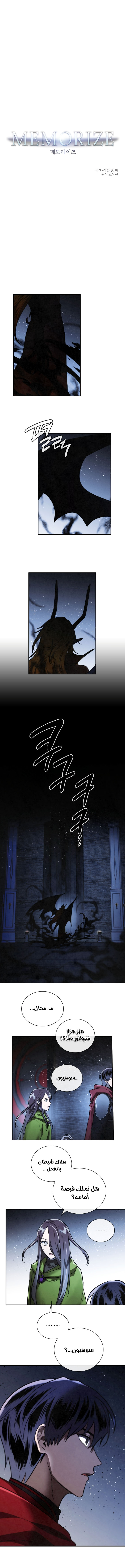 Read Memorize AR Manga Online